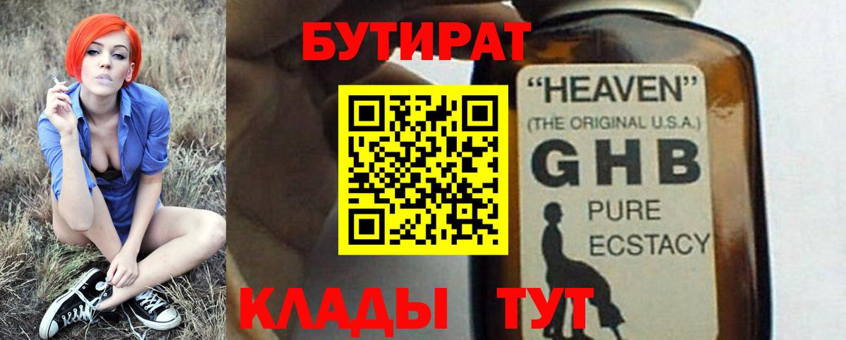 Бутират бутик Нурлат