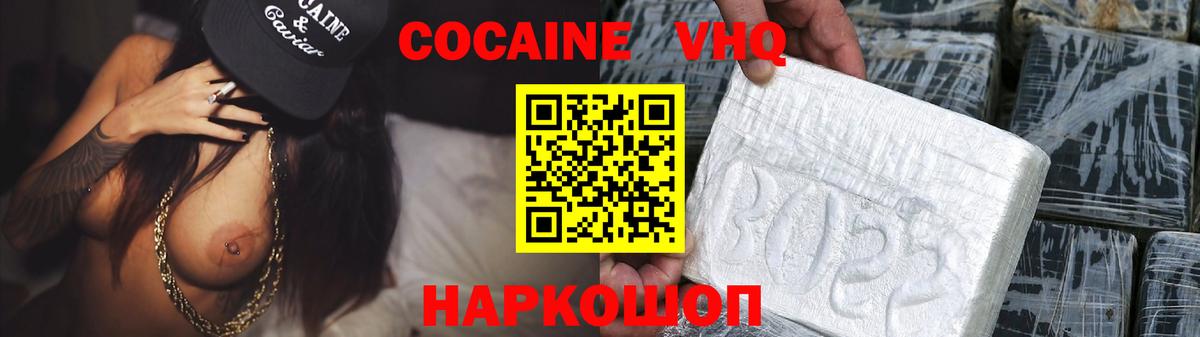 КОКАИН VHQ Нурлат