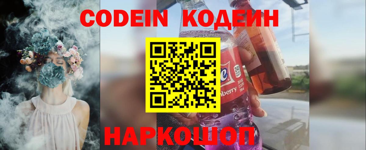 Codein напиток Lean (лин) Нурлат