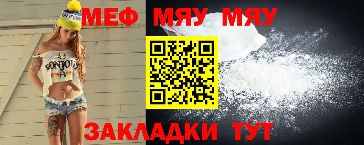 Меф  Меф  Вход с VPN  МЯУ-МЯУ VHQ  МЕФ кристаллы  Нурлат 