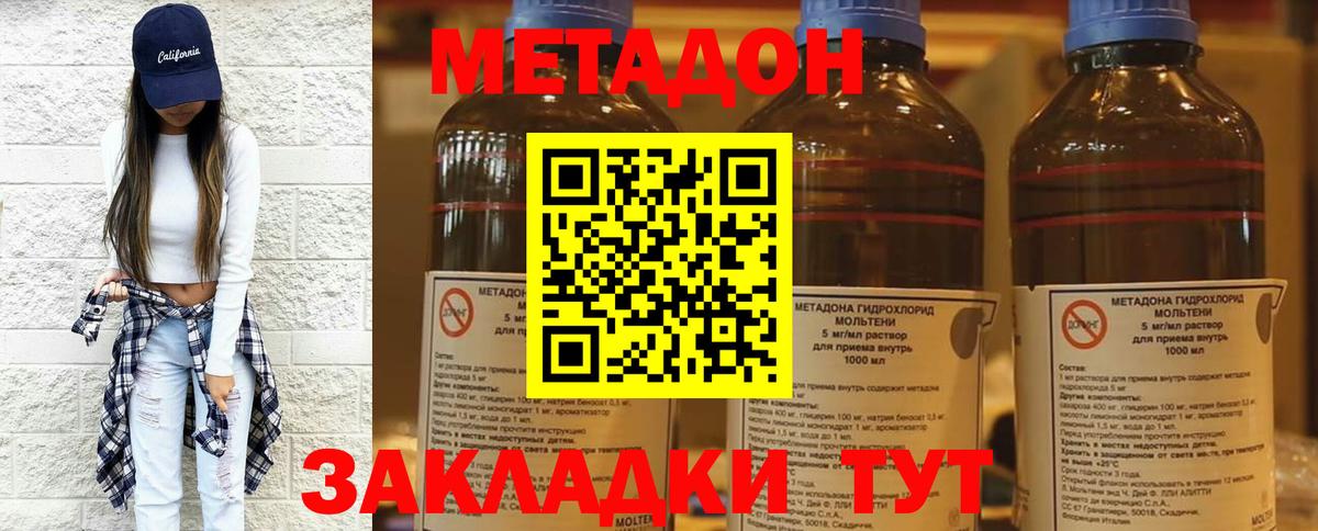 Метадон белоснежный  Вход с VPN  МЕТАДОН кристалл  Нурлат 